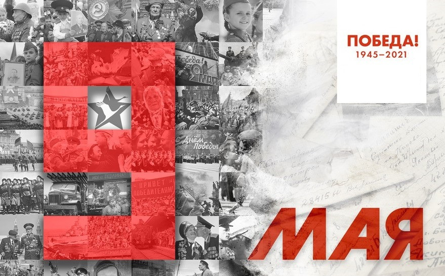 С Днем Победы!