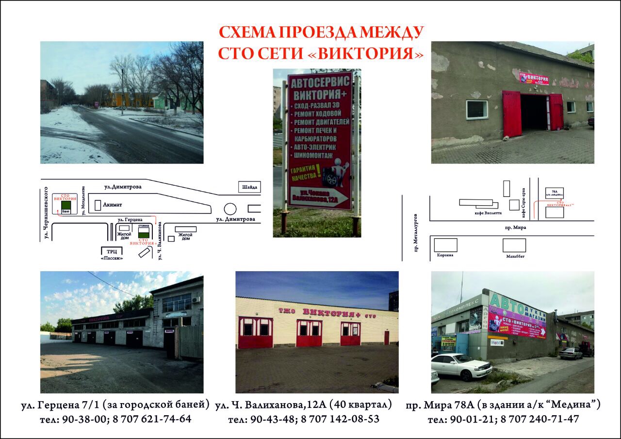 СТО Виктория, Темиртау, ул. Герцена, 7/1. Отзывы, адрес, телефон и цены