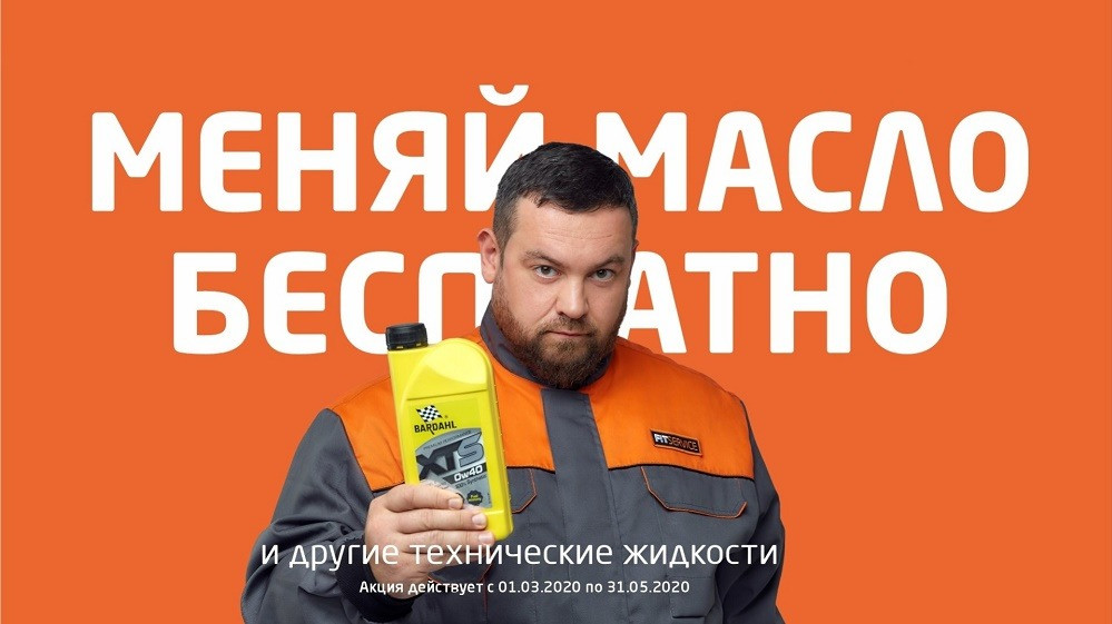 Акция! Меняй масло бесплатно