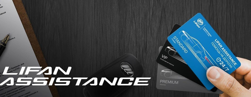 Специальная программа от LIFAN
