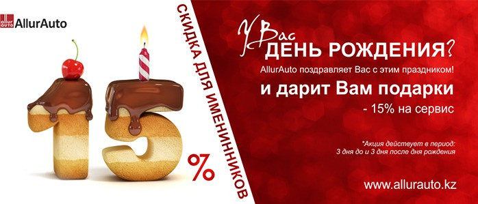 Подарки в честь дня рождения!